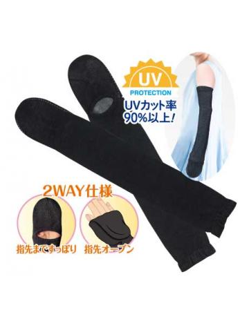 ③サビーナ　接触冷感 ミトン付きUVロングアームカバー