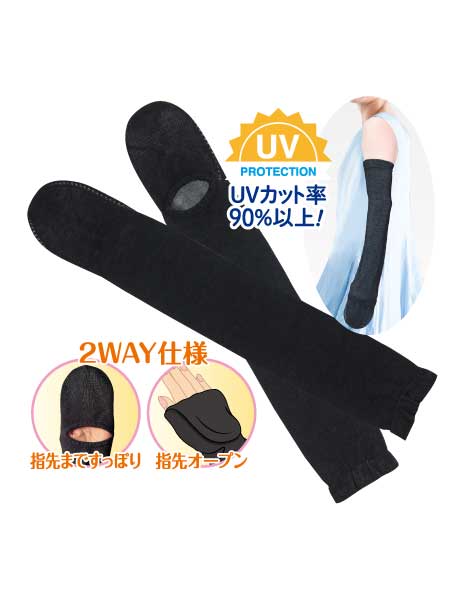③サビーナ　接触冷感 ミトン付きUVロングアームカバー