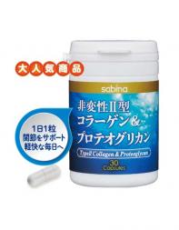 ⑧サビーナ　非変性Ⅱ型コラーゲン&プロテオグリカン