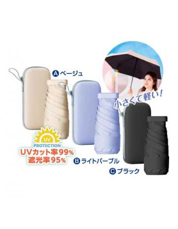 ③折り畳み日傘
