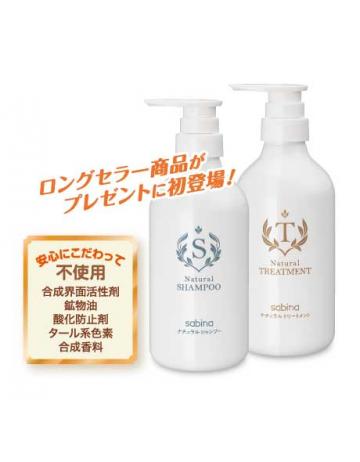 ⑦サビーナ　ナチュラルシャンプー&トリートメント