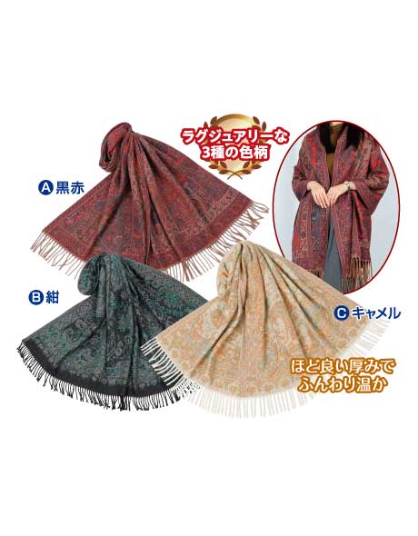 ⑦高級ストール